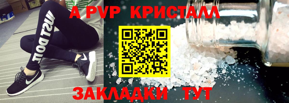 Alfa_PVP VHQ  А ПВП Соль  Прокопьевск  A PVP кристаллы  A-PVP  Вход с VPN 