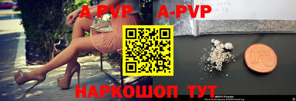 APVP кристаллы Прокопьевск