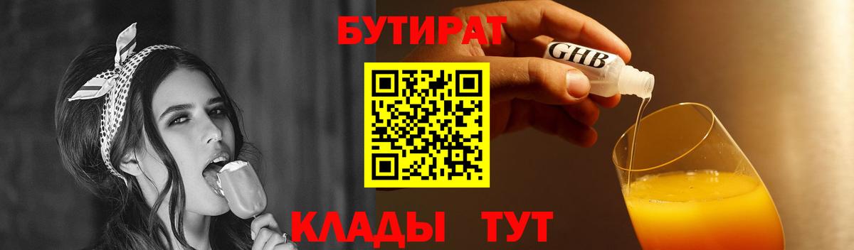 БУТИРАТ оксибутират  Вход с VPN  Бутират  Прокопьевск 