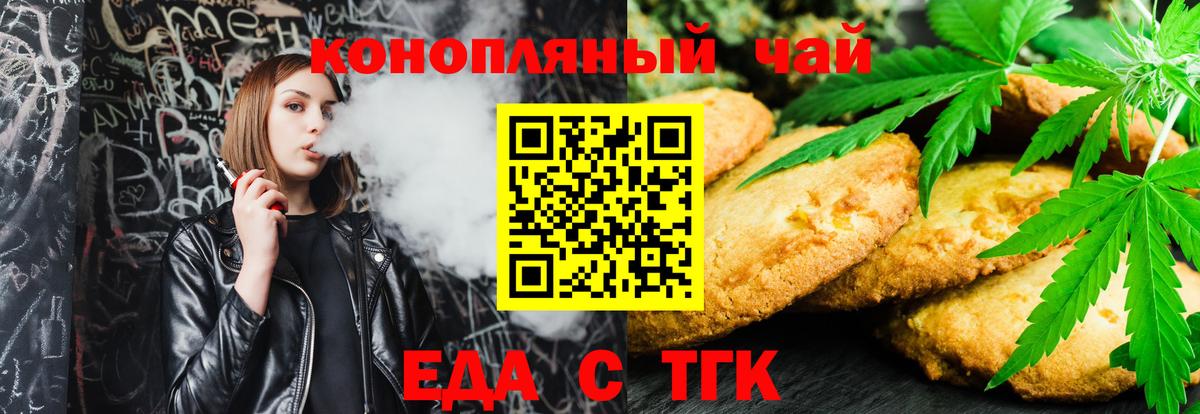 Прокопьевск  Печенье с ТГК конопля  Вход с VPN 