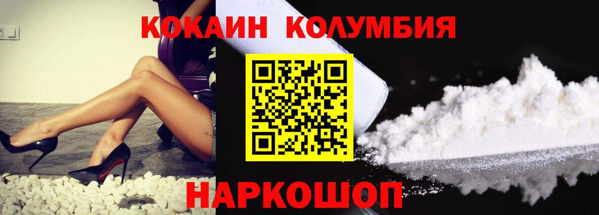 COCAIN Columbia Прокопьевск